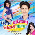Laika Khojata Nokari Wala - Sunil Samrat Song Download