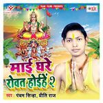 Maai Ghare Rowat Hoihe 2 Album Download