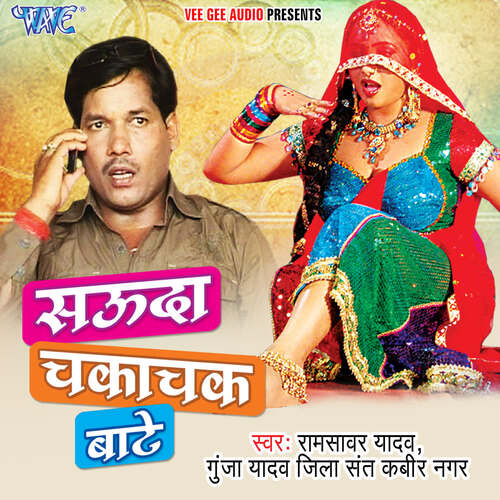 Sauda Chakachak Bate Ramsawar Yadav MP3 Download