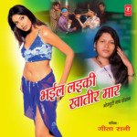 Bhail Laiki Khatir Maar Album Download