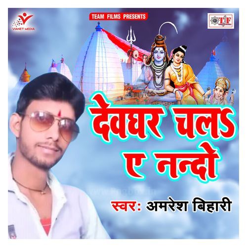 Devghar Chala a Nando Amaresh Bihari MP3 Download