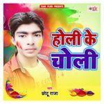 Holi Ke Choli Album Download