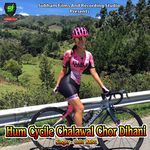 Hum Cycile Chalawal Chor Dihani Album Download