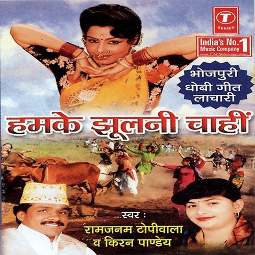 Humke Jhulani Chahi Ram Janam Topiwala MP3 Download