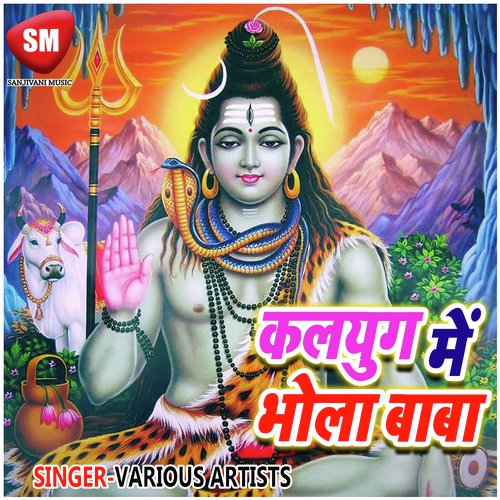 Kalyug Me Bhole Baba Ritesh Chaurasiya MP3 Download