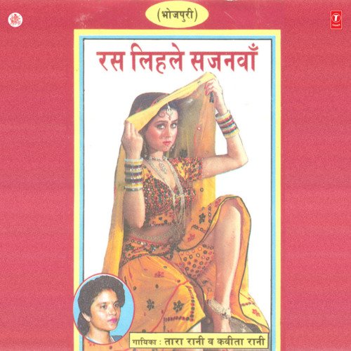 Ras Lihale Sajanwa Kavita Rani MP3 Download