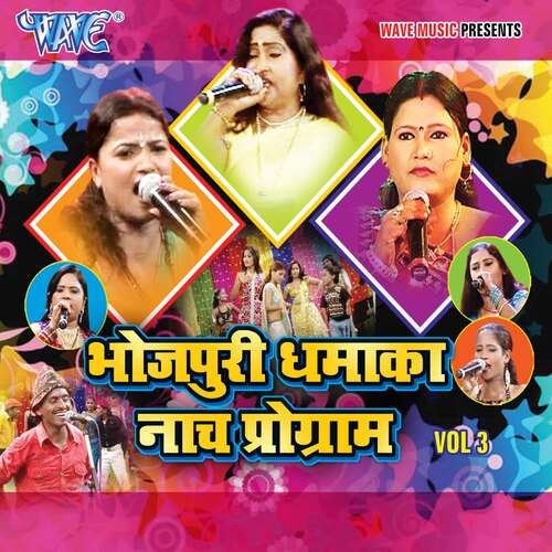 Bhojpuri Dhamaka Naach Program VOL-03 Super Star Barkha Rani MP3 Download