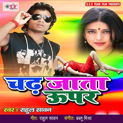 Chadh Jata Upar Rahul Sawan MP3 Download