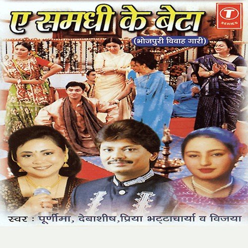 E Samdhi Ke Beta Debashish Dasgupta MP3 Download