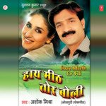 Haaye Meeth Tor Boli Album Download