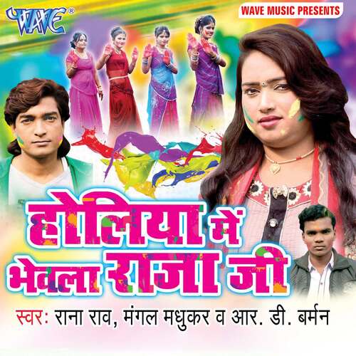Holiya Me Bhewla Raja Ji Rana Rao MP3 Download