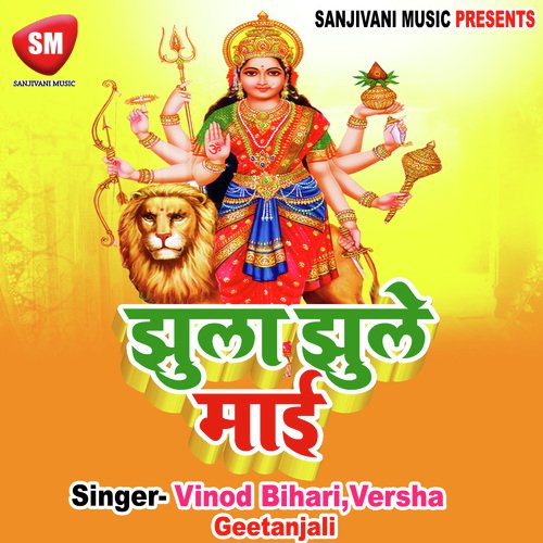 Jhula Jhule Mai Sadhna Sargam MP3 Download