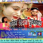Karem Navmi Pujnwa - Rani Song Download