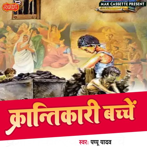Krantikari Bache Pappu Yadav MP3 Download