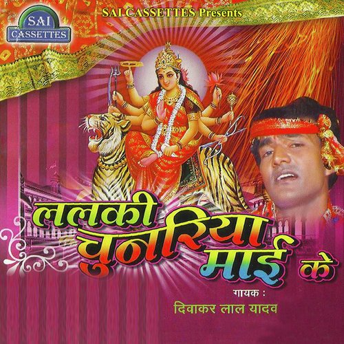 Lalki Chunariya Mai Ke Diwakar Lal Yadav MP3 Download