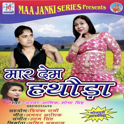 Maar Dem Hathoda Aanvar Aashiq MP3 Download