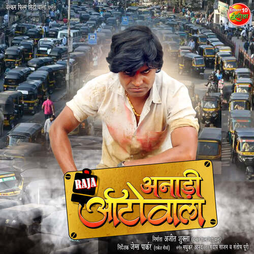 Raja Anadi Autowala Priyanka Singh MP3 Download