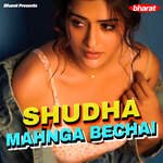 Shudha Mahnga Bechai - Lochan Song Download