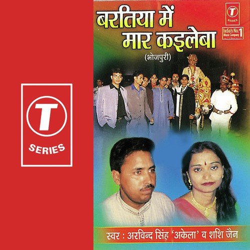Bartiya Mein Maar Kayileba Arvind Singh Akela MP3 Download
