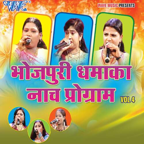 Bhojpuri Dhamaka Naach Program VOL-04 Super Star Geeta Rani MP3 Download