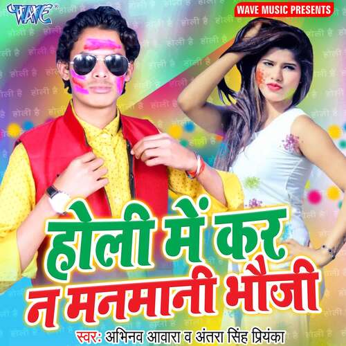 Holi Me Kara Na Manmaani Antra Singh Priyanka MP3 Download