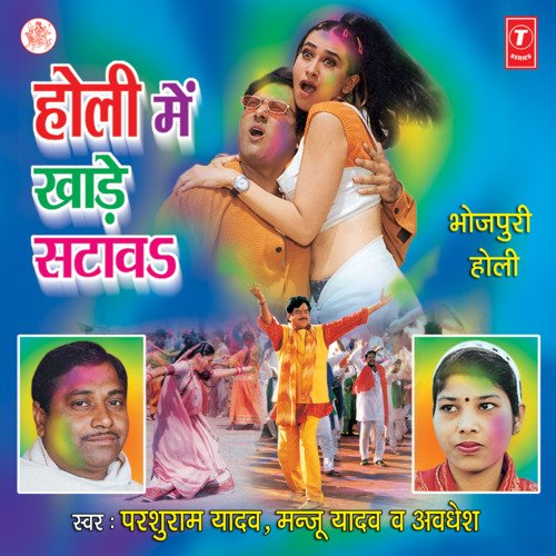 Holi Mein Khae Sataav Avadesh MP3 Download