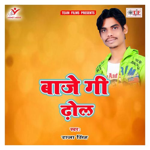 Baje Gi Dhool Raja Singh MP3 Download