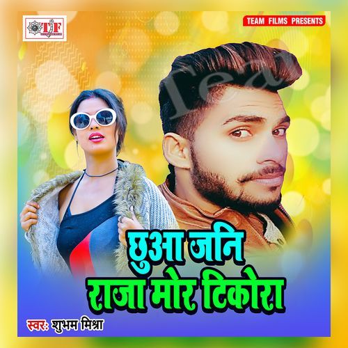 Chhua Jani Raja Mor Tikora Shubham Mishra MP3 Download