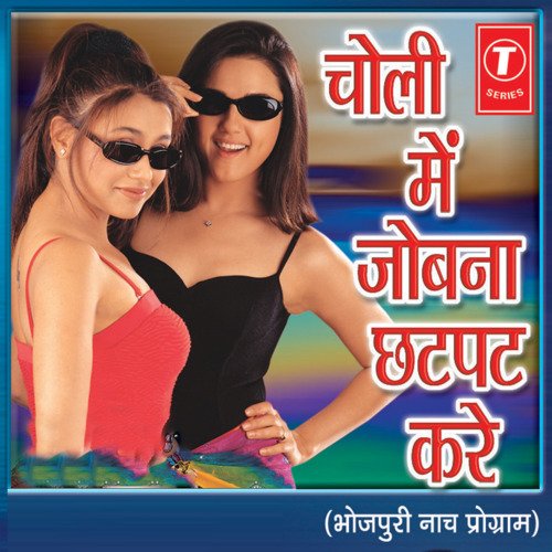 Choli Mein Jobna Chatpat Kare Barkha Rani MP3 Download