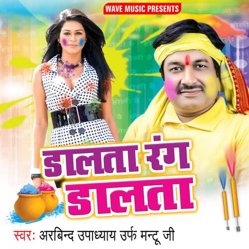 Dalata Rang Dalata Arvind Upadhyay Urf Mantu Ji MP3 Download