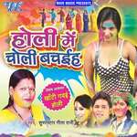 Holi Me Choli Bachaiha Album Download