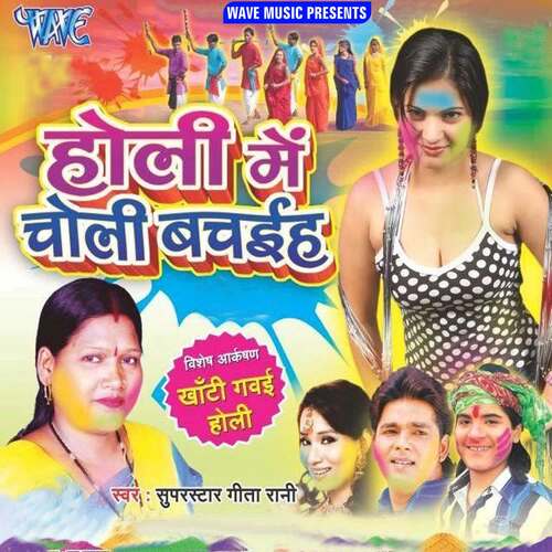 Holi Me Choli Bachaiha Geeta Rani MP3 Download
