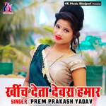 Khich Deta Devera Hamar Album Download