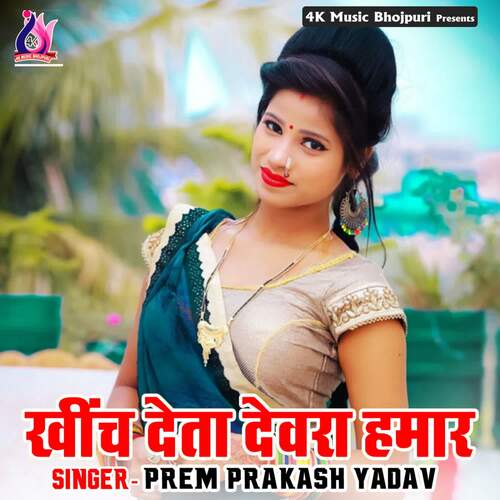 Khich Deta Devera Hamar Prem Prakash Yadav MP3 Download