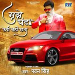 Mujhe Ghanta Farak Nahi Padta MP3 Download