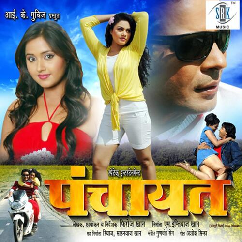 Panchayat (Bhojpuri) Khushboo Jain MP3 Download