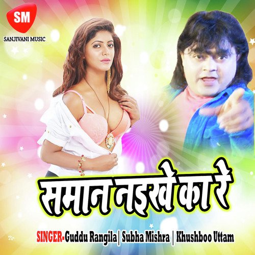 Saman Naikhe Ka Re Guddu Rangila MP3 Download