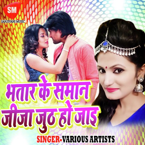 Bhatar Ke Saman Jija Juth Ho Jaai Sunil Kumar MP3 Download