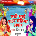 Chhathi Mai Rauar Mahima Aapar Album Download