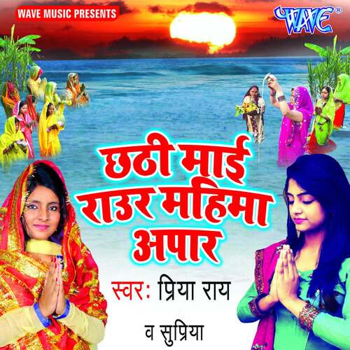 Chhathi Mai Rauar Mahima Aapar Supriya MP3 Download