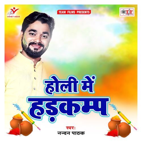 Holi Me Hadakamp Nandan Pathak MP3 Download