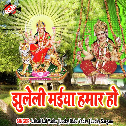 Jhule Li Maiya Hamar Ho Lucky Babu Yadav MP3 Download
