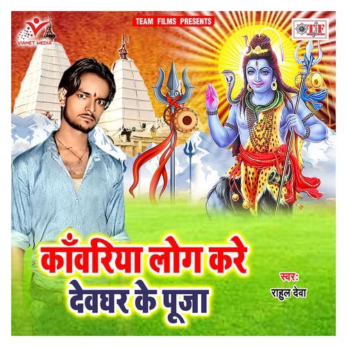 Kanwariya Log Kare Devghar Ke Pooja Rahul Deva MP3 Download