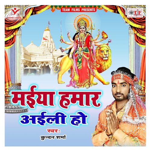 Maiya Hamar Aaili Ho Kundan Sharma MP3 Download