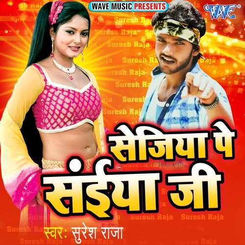 Sejiya Pe Saiya Ji Suresh Raja MP3 Download