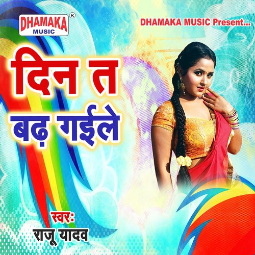 Din Ta Badh Gaile Jitendra Lal MP3 Download