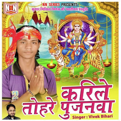 Karile Tohre Pujanwa Vivek Bihari MP3 Download
