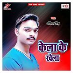 Kela Ka Khela Album Download