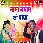 Mama lagam ki papa - Ram Kumar Song Download
