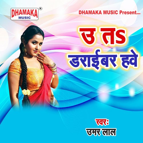 U Ta Driver Hawe Umar Lal MP3 Download